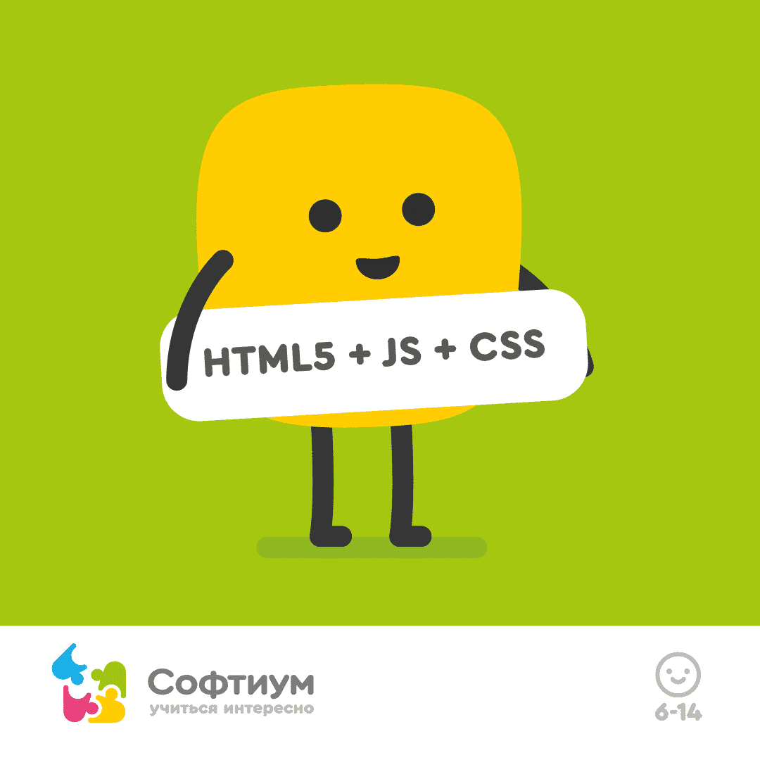 HTML5 JS CSS — СОФТИУМ